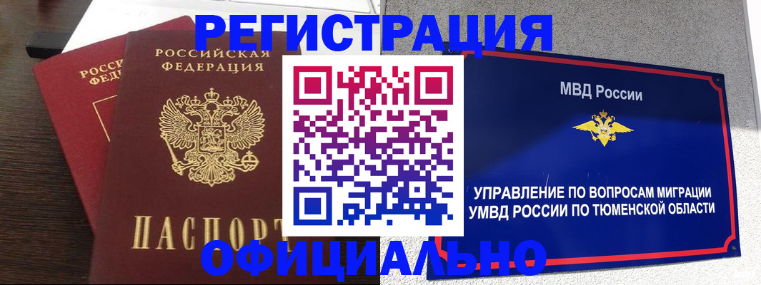 временная регистрация в Благодарном